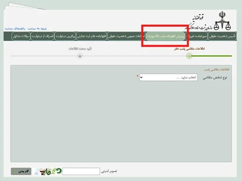 مراحل ثبت پلمپ دفاتر ۱۴۰۴ (نسخه الکترونیکی)