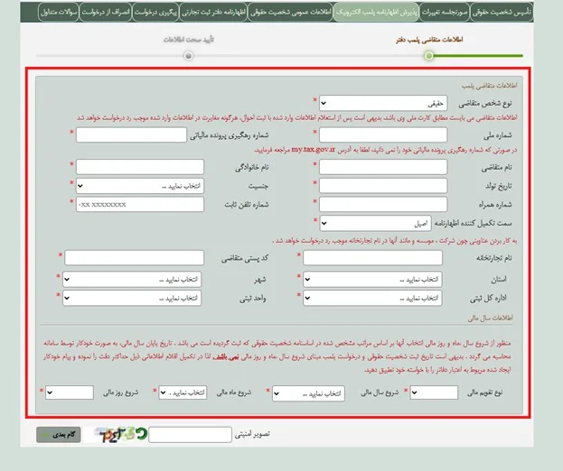 مراحل ثبت پلمپ دفاتر ۱۴۰۴ (نسخه الکترونیکی)