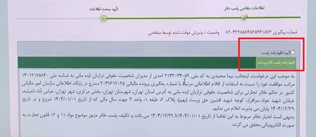 مراحل ثبت پلمپ دفاتر ۱۴۰۴ (نسخه الکترونیکی)