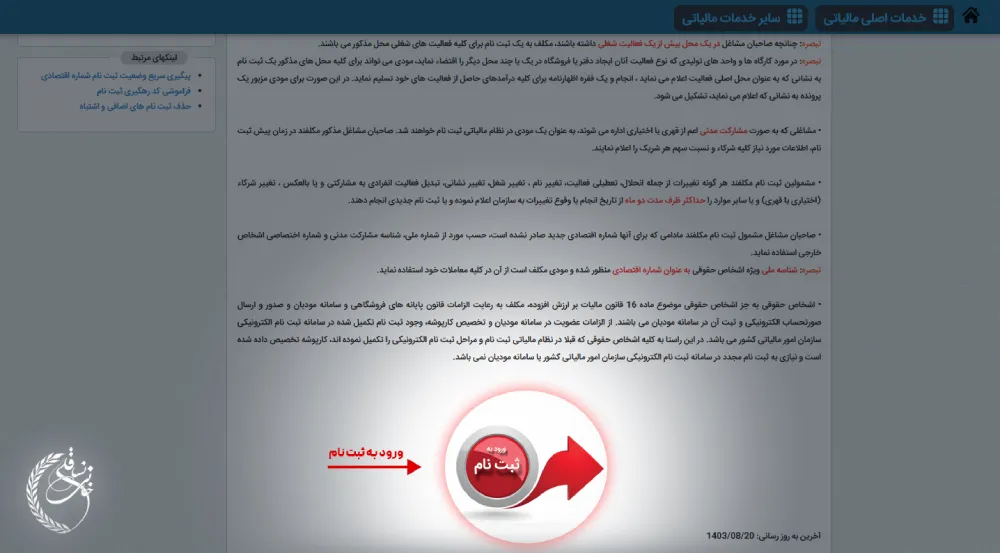 آموزش دریافت کد اقتصادی برای اظهارنامه مالیاتی
