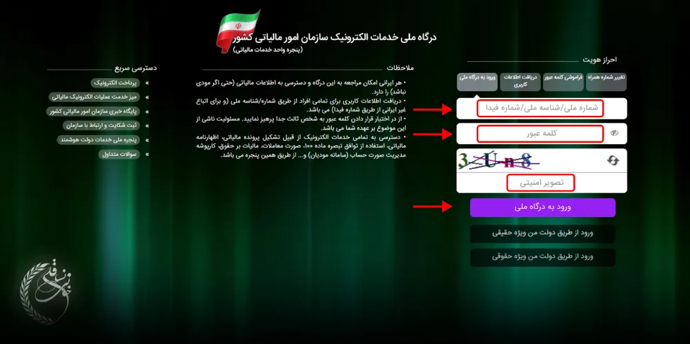 آموزش دریافت کد اقتصادی برای اظهارنامه مالیاتی