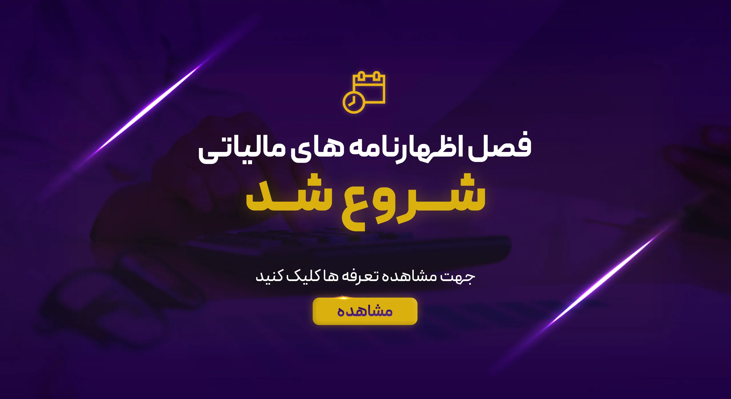 بنر دسکتاپ اظهارنامه