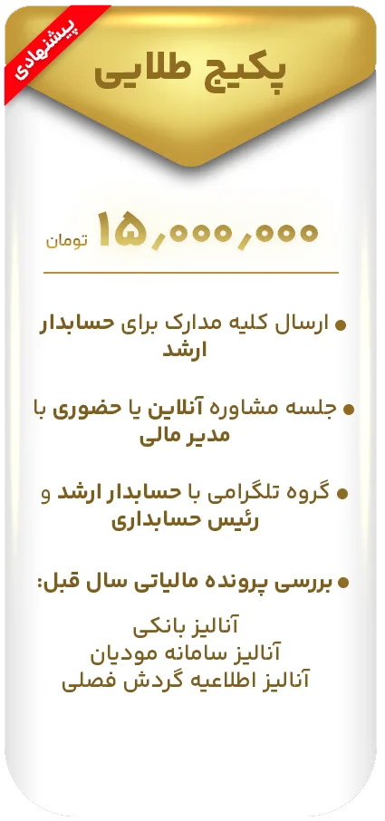 پلن های ارسال اظهارنامه مالیات عملکرد 3 5252