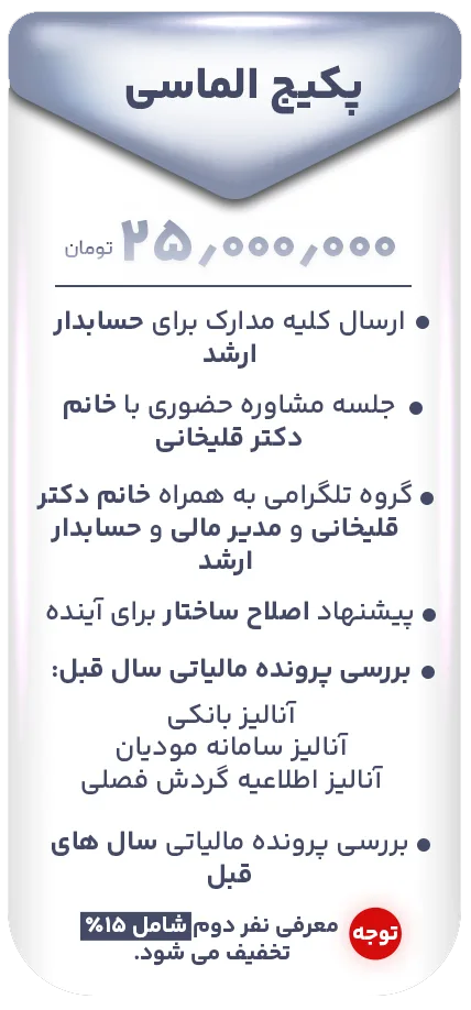 پلن های ارسال اظهارنامه مالیات عملکرد 2 8585