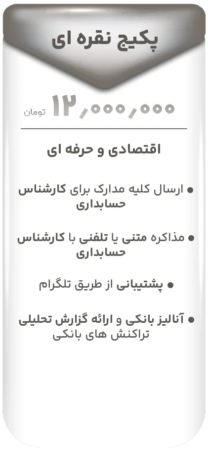 پلن های ارسال اظهارنامه مالیات عملکرد 4 2