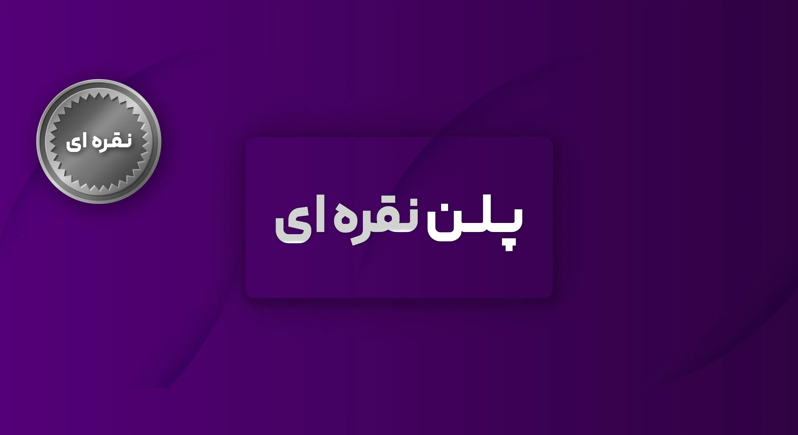 پلن نقرهای ارسال اظهارنامه 1 پلن نقره ای اضهارنامه