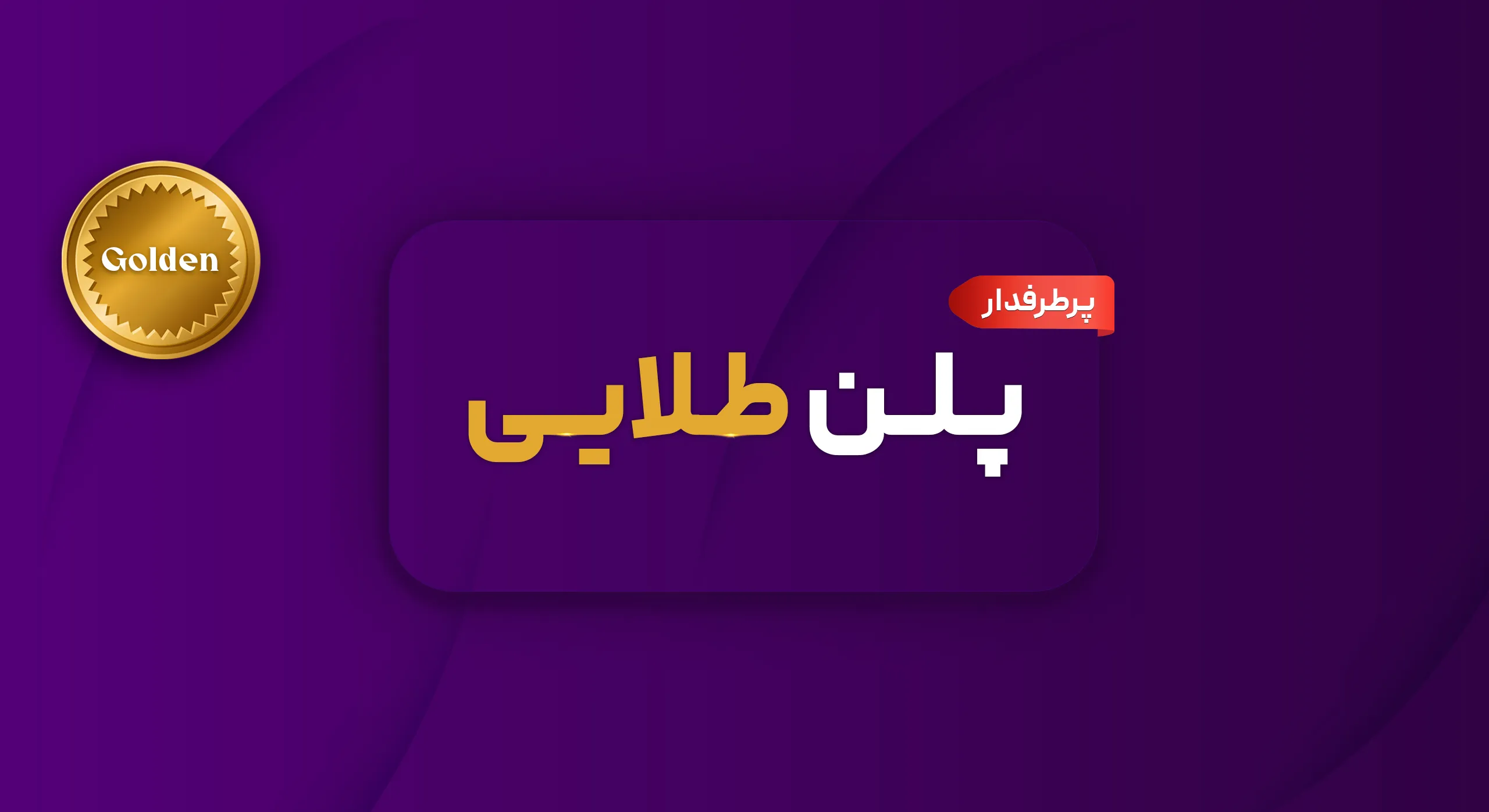 پلن طلایی ارسال اظهارنامه 1 پلن طلایی اضهارنامه
