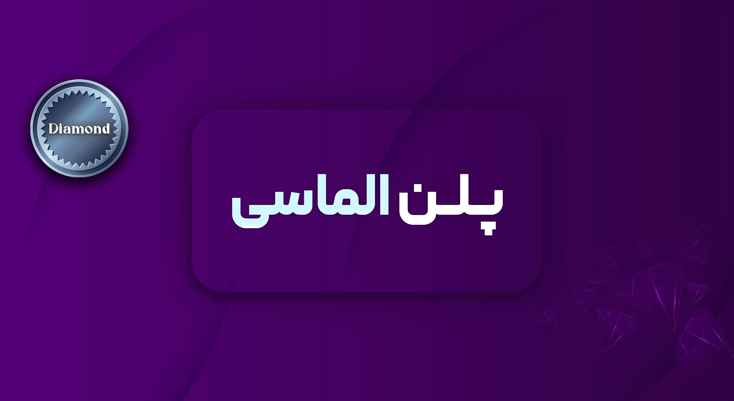پلن الماسی ارسال اظهارنامه 1 پلن الماسی اضهارنامه