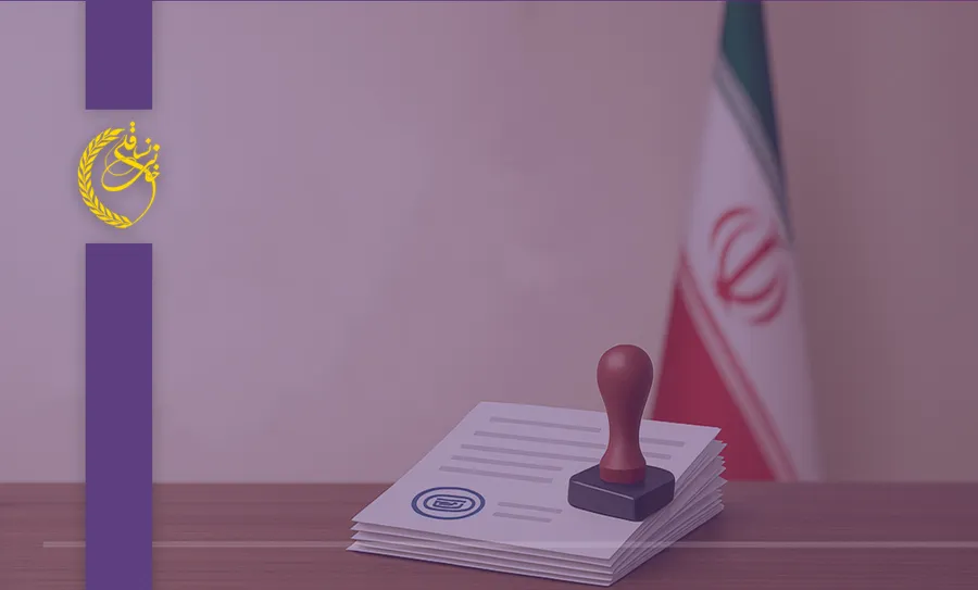 اجرای مرحله جدید قانون پایانه های فروشگاهی و سامانه مودیان