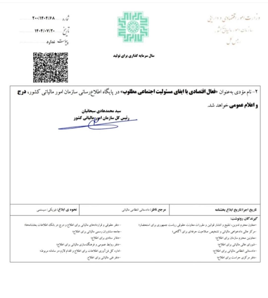 مهلت ارسال اظهارنامه مالیات بر ارزش افزوده تابستان ۱۴۰۴ اعلام شد