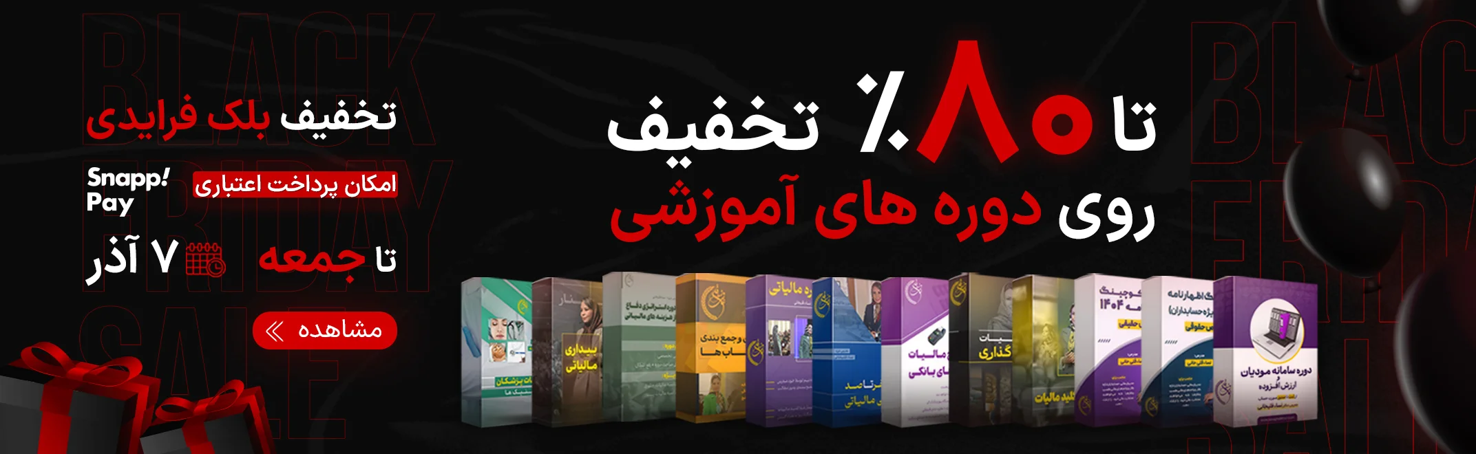 بنر دوره بلک فرایدی دسکتاپ