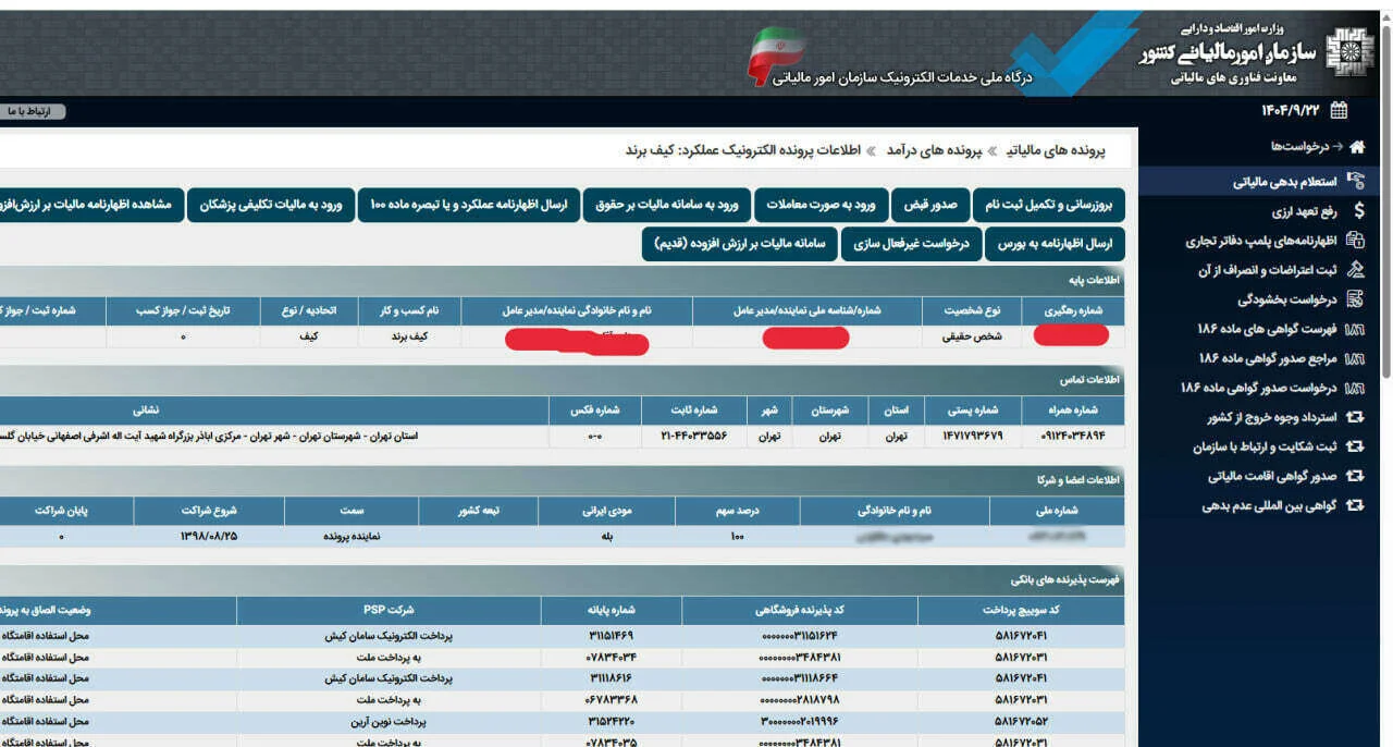 مشاهده سوابق مالیاتی با کد ملی 3 مشاهده سوابق مالیاتی با کد ملی