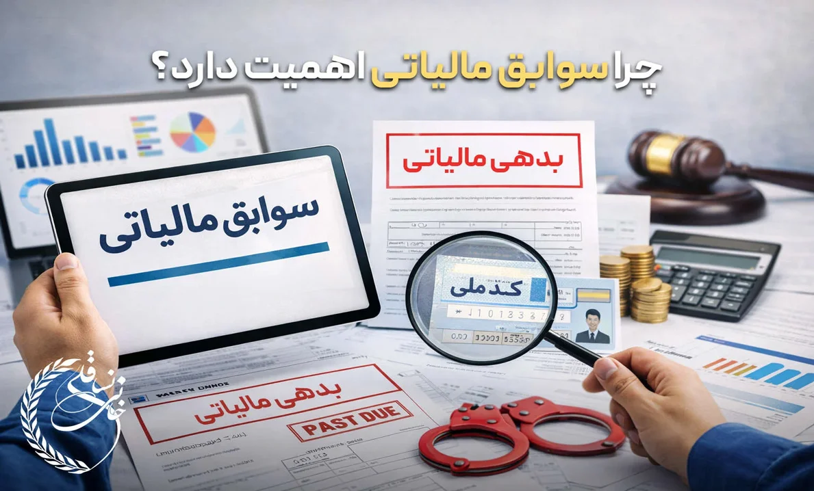 مشاهده سوابق مالیاتی با کد ملی