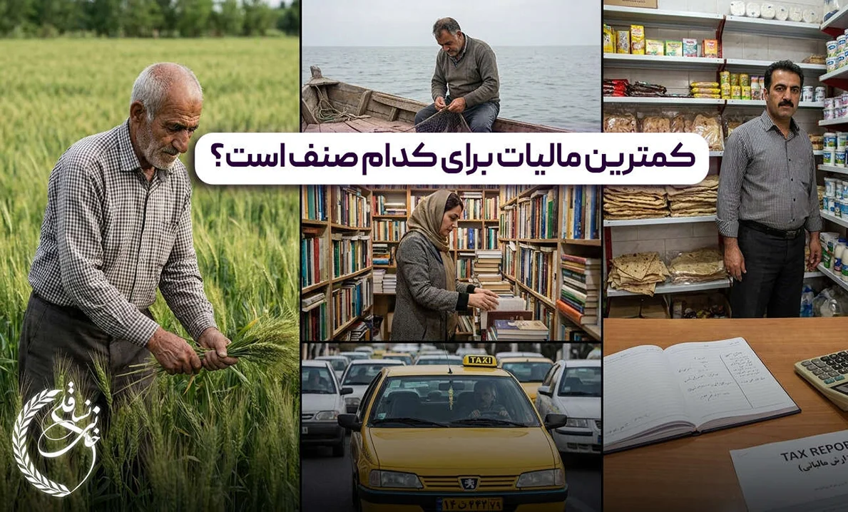 مشاغل کم مالیات در سال 1404 کدامند؟
