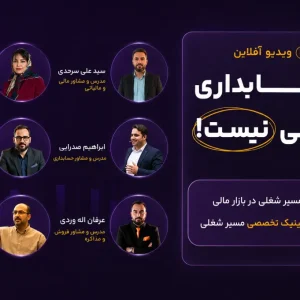 حسابداری کافی نیست نقشه راه تبدیل شدن به مدیر مالی