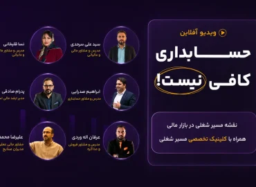 حسابداری کافی نیست نقشه راه تبدیل شدن به مدیر مالی