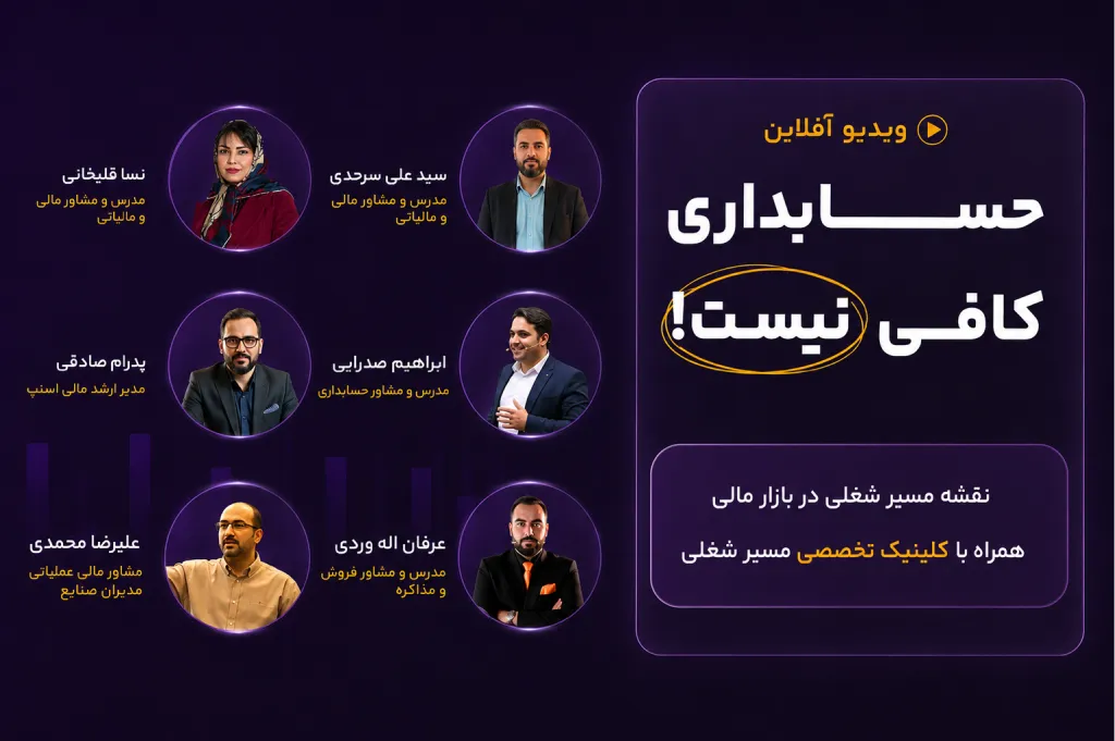 حسابداری کافی نیست نقشه راه تبدیل شدن به مدیر مالی