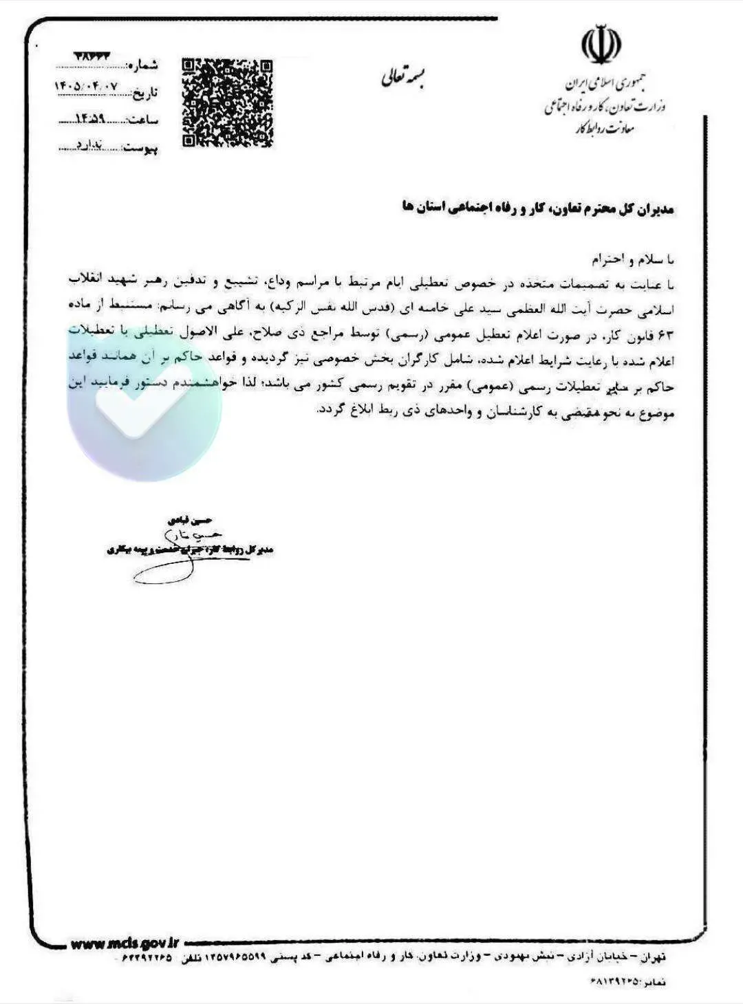 بخشنامه مالیات سود تسعیر بیت کوین - بخشنامه 230/8793/د
