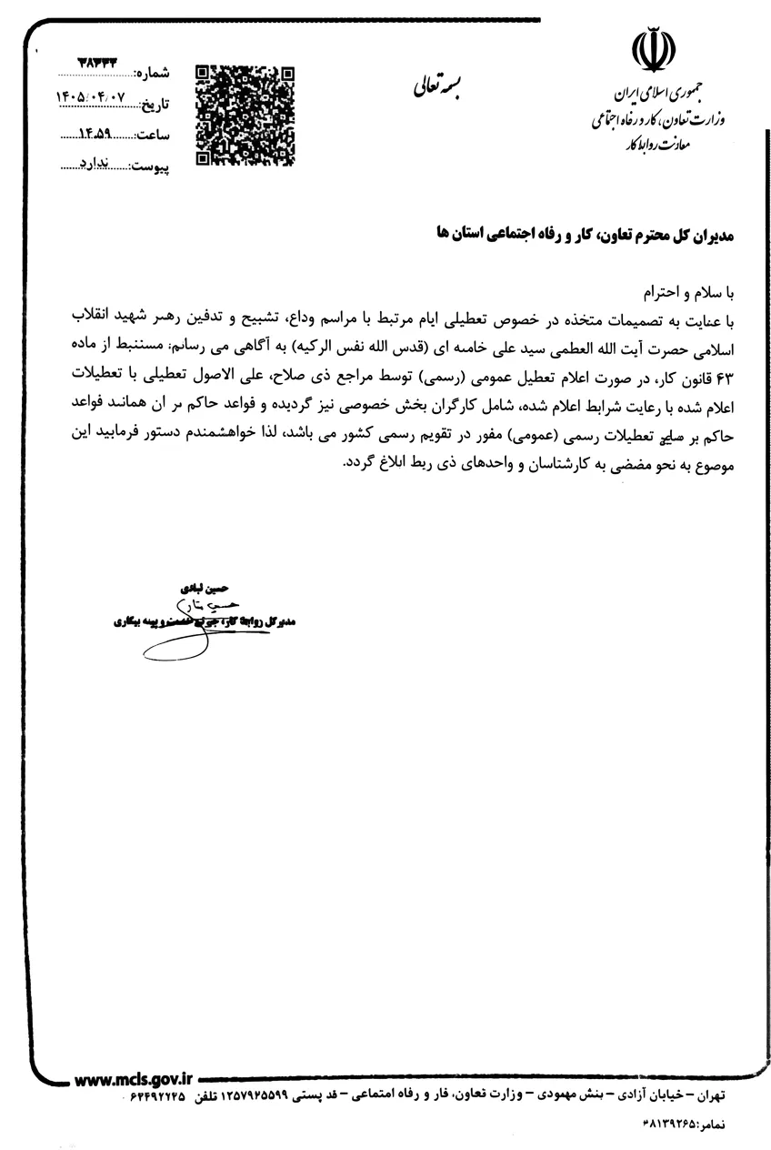 بخشنامه مالیات سود تسعیر بیت کوین - بخشنامه 230/8793/د