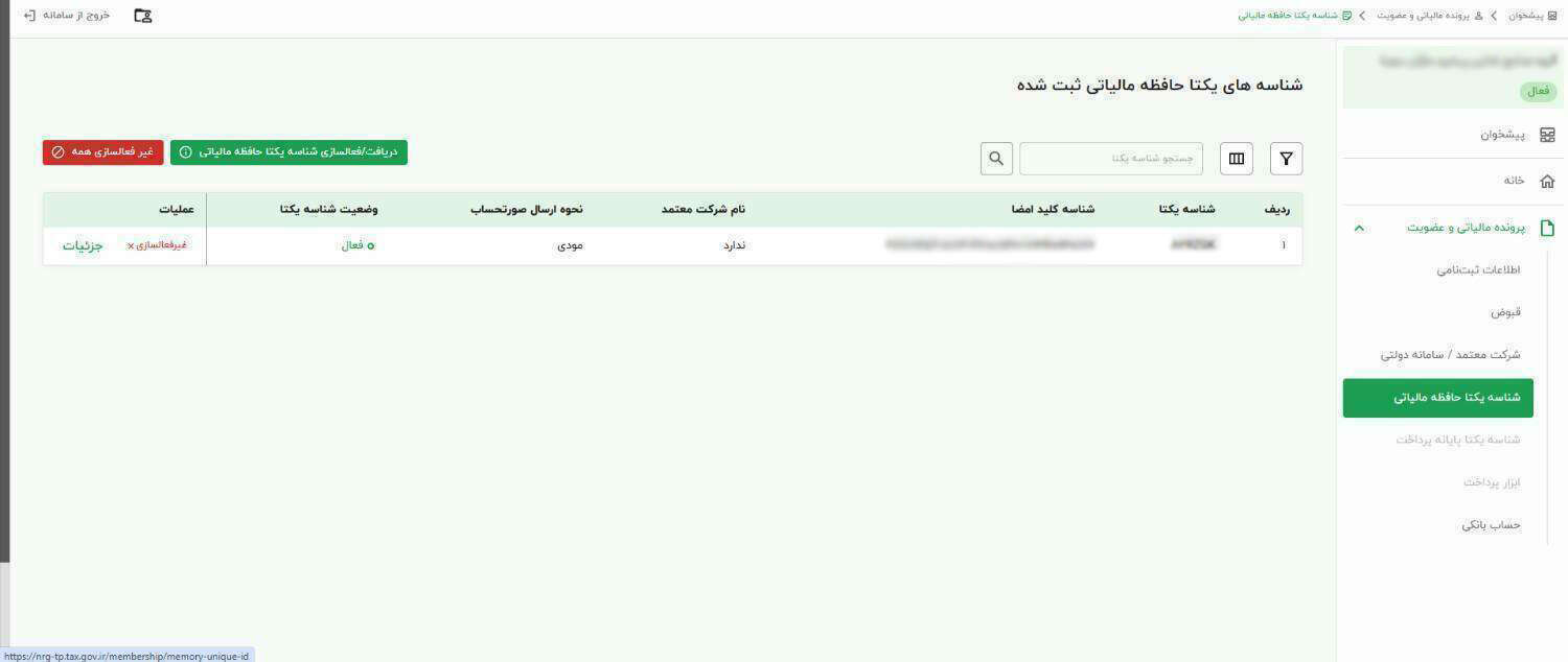 راهنمای جامع سامانه مودیان مالیاتی؛ آموزش ثبت‌نام، انواع صورت‌حساب و بررسی جرایم (4)
