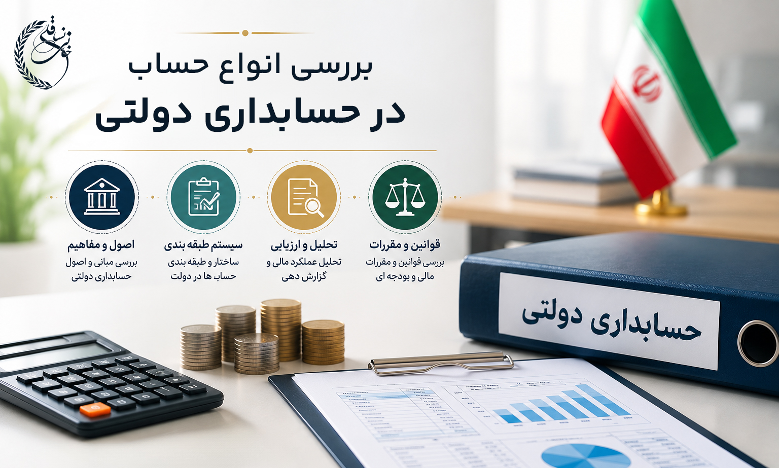 بررسی انواع حساب در حسابداری دولتی