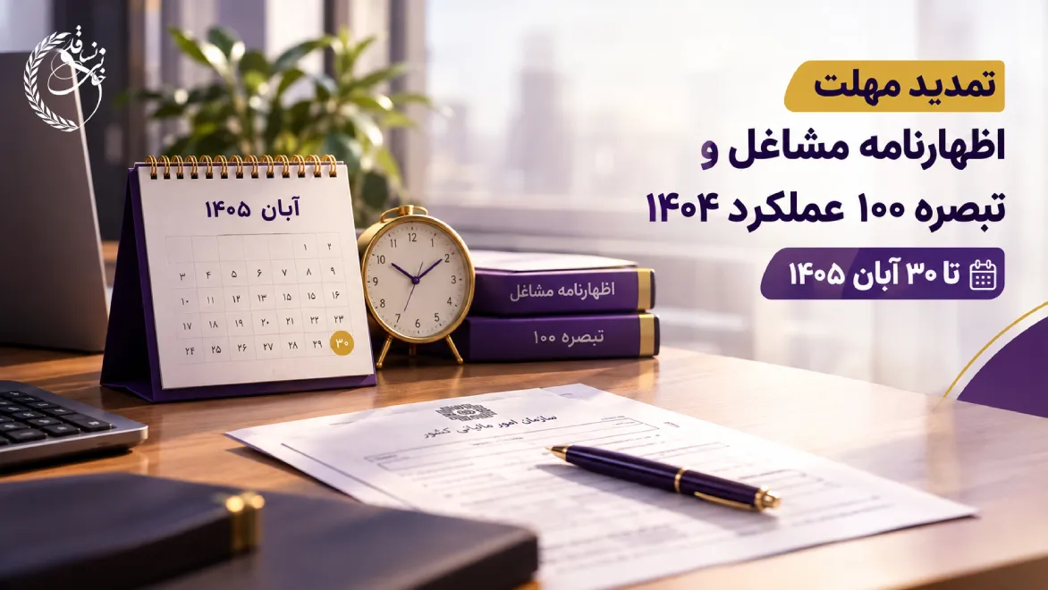 تمدید اظهارنامه حقیقی